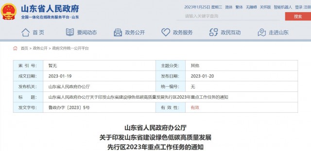 山東：加快推動(dòng)海上光伏項(xiàng)目，做好用海手續(xù)辦理