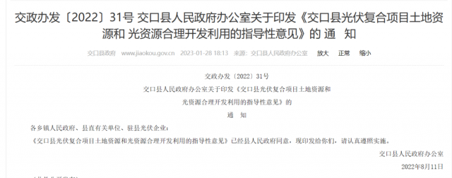 山西交口縣：農(nóng)光互補項目可占用耕地，但不得影響農(nóng)業(yè)生產(chǎn)