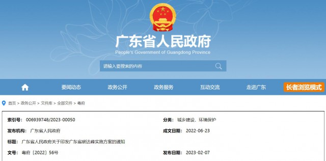 廣東：到2030年，風(fēng)光發(fā)電裝機量達(dá)7400萬千瓦以上
