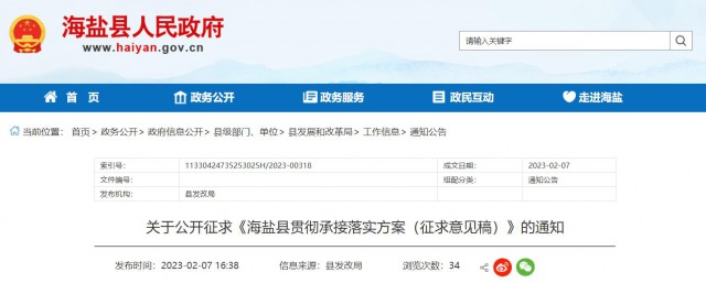 浙江海鹽：戶用光伏補貼0.2元/W，單戶最高不超過2000元