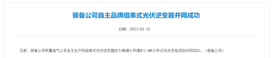央國(guó)企入局！逆變器制造領(lǐng)域再來大鱷