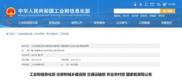 正泰、晶澳、通威等入圍第三批智能光伏試點(diǎn)示范名單