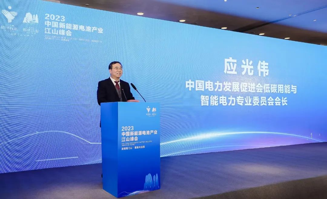 電促會低碳專委會應光偉先生受邀參加“2023中國新能源電池產業(yè)江山峰會”，并主持新型儲能電池技術與發(fā)展論壇