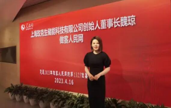 美克生能源董事長魏瓊赴人民日報(bào)社，受邀錄制《對話企業(yè)家》