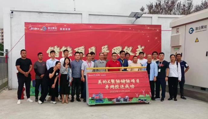 蜂巢能源為融合聚能提供儲能電池，助力美的綠色低碳工廠建設(shè)