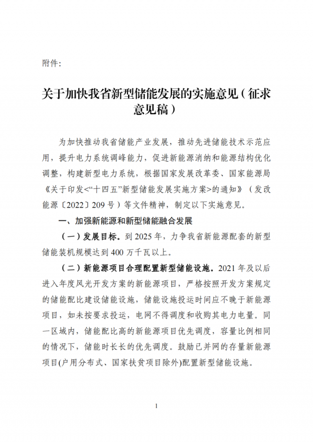 河南發(fā)改委：配建或租賃獨立儲能項目，優(yōu)先納入年度風(fēng)光開發(fā)方案