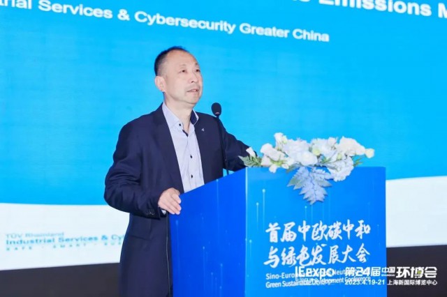 聚焦雙碳，TüV萊茵出席首屆中歐碳中和與綠色發(fā)展大會(huì)“碳索未來”