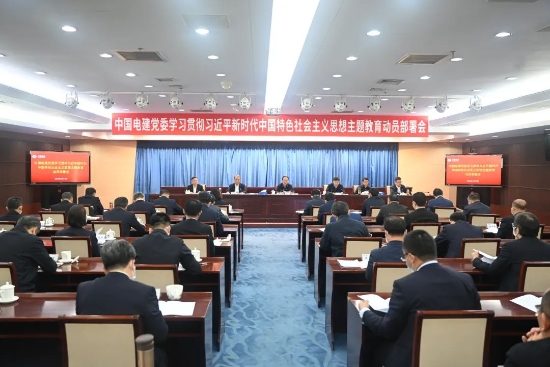 中國電建上下貫通聚合力，全面掀起開展主題教育熱潮
