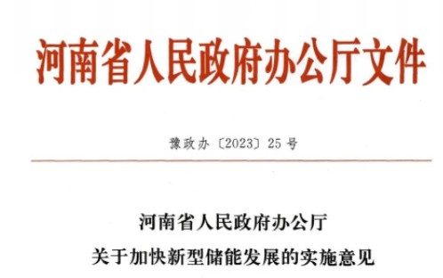 儲能未投運，新能源不得上網(wǎng)！