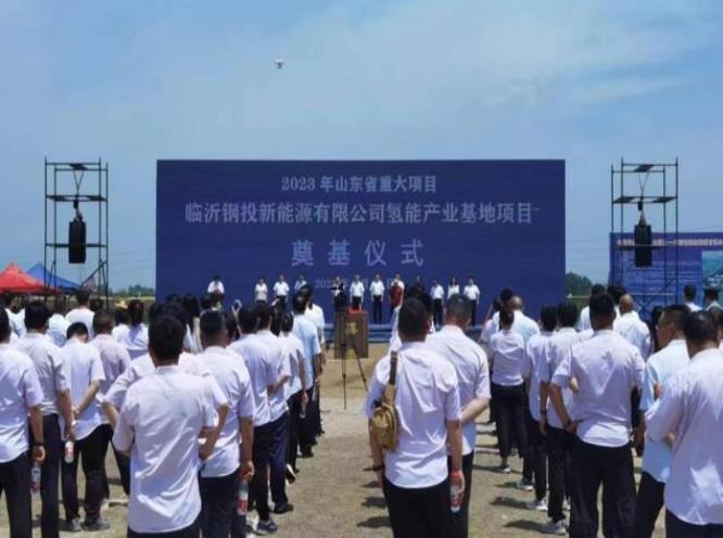 總投資15.7億元，山東新建氫能產(chǎn)業(yè)基地項目開工
