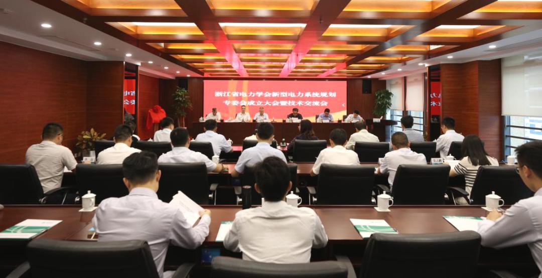 浙江省電力學會新型電力系統規(guī)劃專委會成立大會暨技術交流會在杭州召開