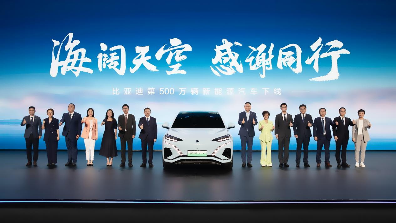 第500萬輛新能源汽車下線，比亞迪攜手同行打造世界級汽車品牌