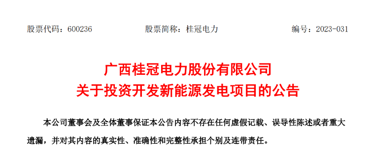 超12億元！桂冠電力投建200MW風(fēng)電項目