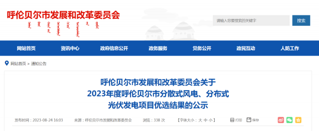 265個項目！2023年度呼倫貝爾市風光項目優(yōu)選結(jié)果公示