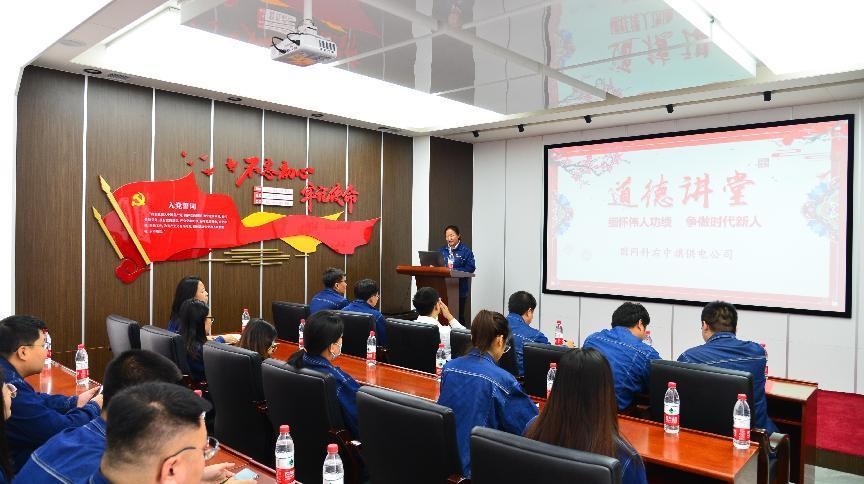 國網(wǎng)科右中旗供電公司開展“緬懷偉人功績，爭做時代新人”道德講堂活動