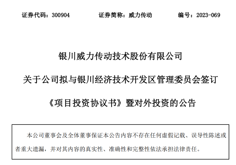50億元！威力傳動分期投建風(fēng)電增速器智慧工廠項目