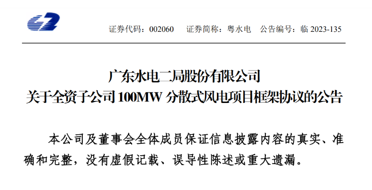 約6億元！粵水電投建100MW分散式風電項目