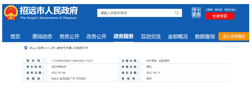 重點(diǎn)建設(shè)項(xiàng)目！山東招遠(yuǎn)外海2.6GW海上風(fēng)電項(xiàng)目！