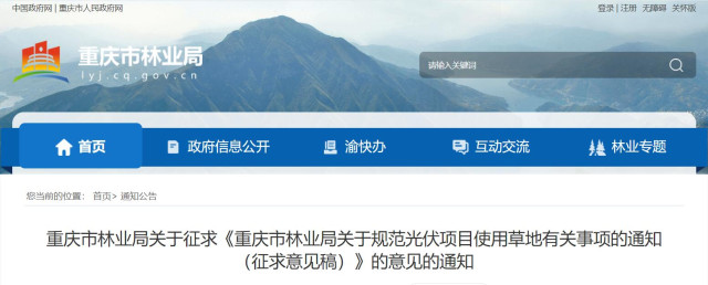 重慶：嚴(yán)控光伏項目選址，限制區(qū)僅允許“草光互補”模式