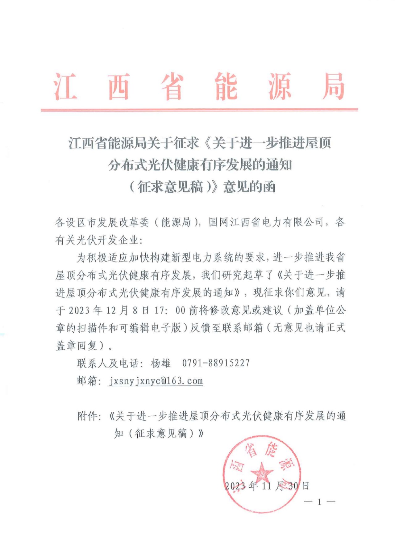 江西分布式光伏：紅色區(qū)域不限制備案！