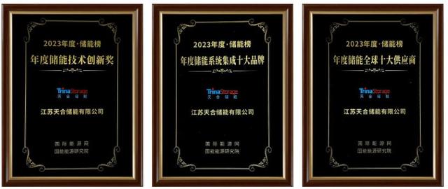 天合斬獲年度儲能品牌大獎，Elementa電網(wǎng)級液冷儲能系統(tǒng)領先，助力全球綠色發(fā)展