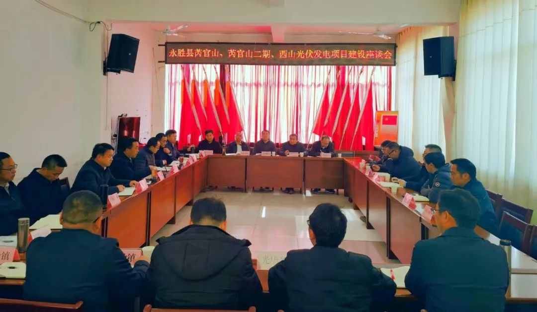 永勝縣加快推進三個光伏發(fā)電項目，年內(nèi)實現(xiàn)全面并網(wǎng)發(fā)電