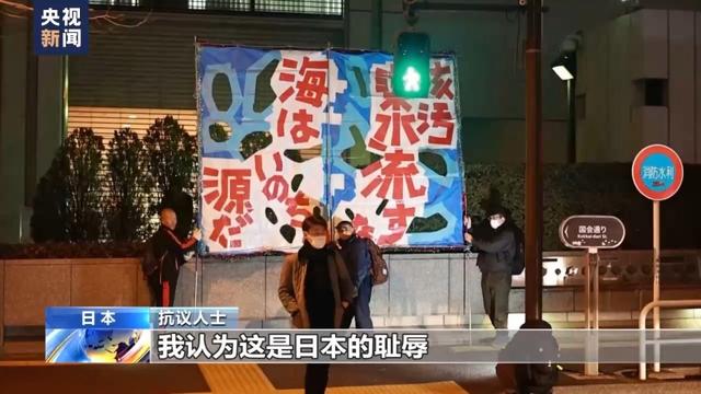 日本民眾舉行抗議，反對核污染水排海