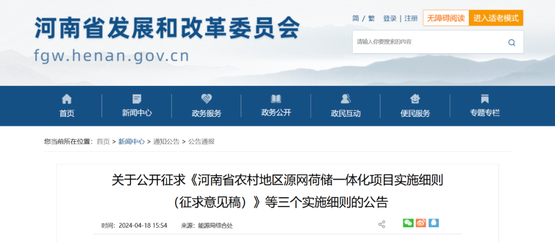 河南：整村開發(fā)類源網(wǎng)荷儲(chǔ)一體化項(xiàng)目綠電自發(fā)自用比例不低于50%，余量逐步參與電力市場交易