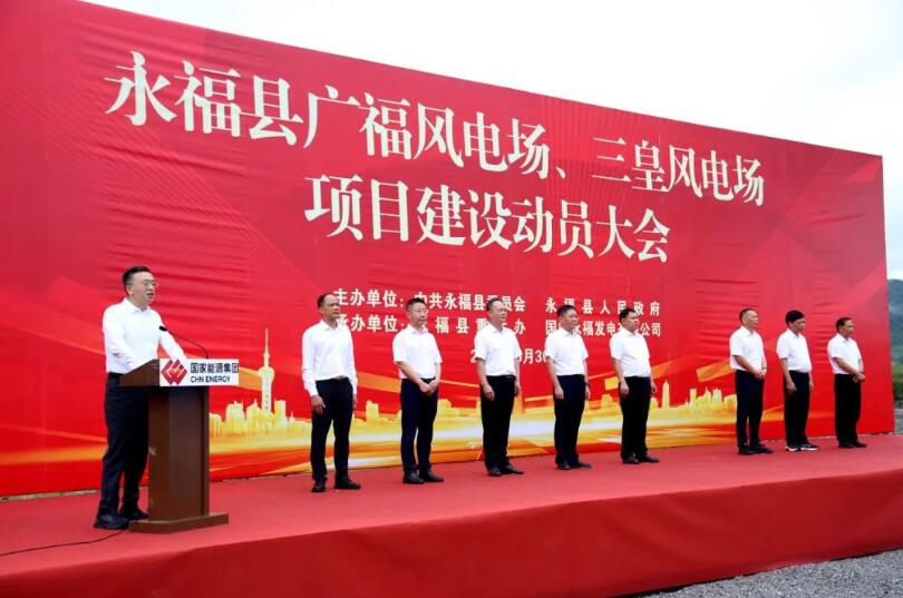 國(guó)家能源集團(tuán)廣西公司永福公司廣福、三皇風(fēng)電場(chǎng)項(xiàng)目開(kāi)工