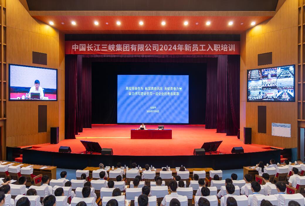 三峽集團(tuán)董事長(zhǎng)、黨組書記劉偉平為三峽集團(tuán)2024年新員工講授入職第一課