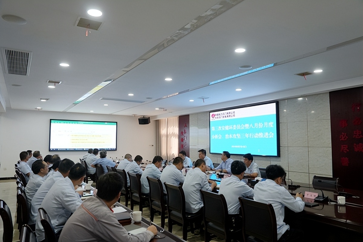 陜煤石電召開2024年第三次安健環(huán)委員會暨八月份月度分析會、治本攻堅三年行動推進(jìn)會