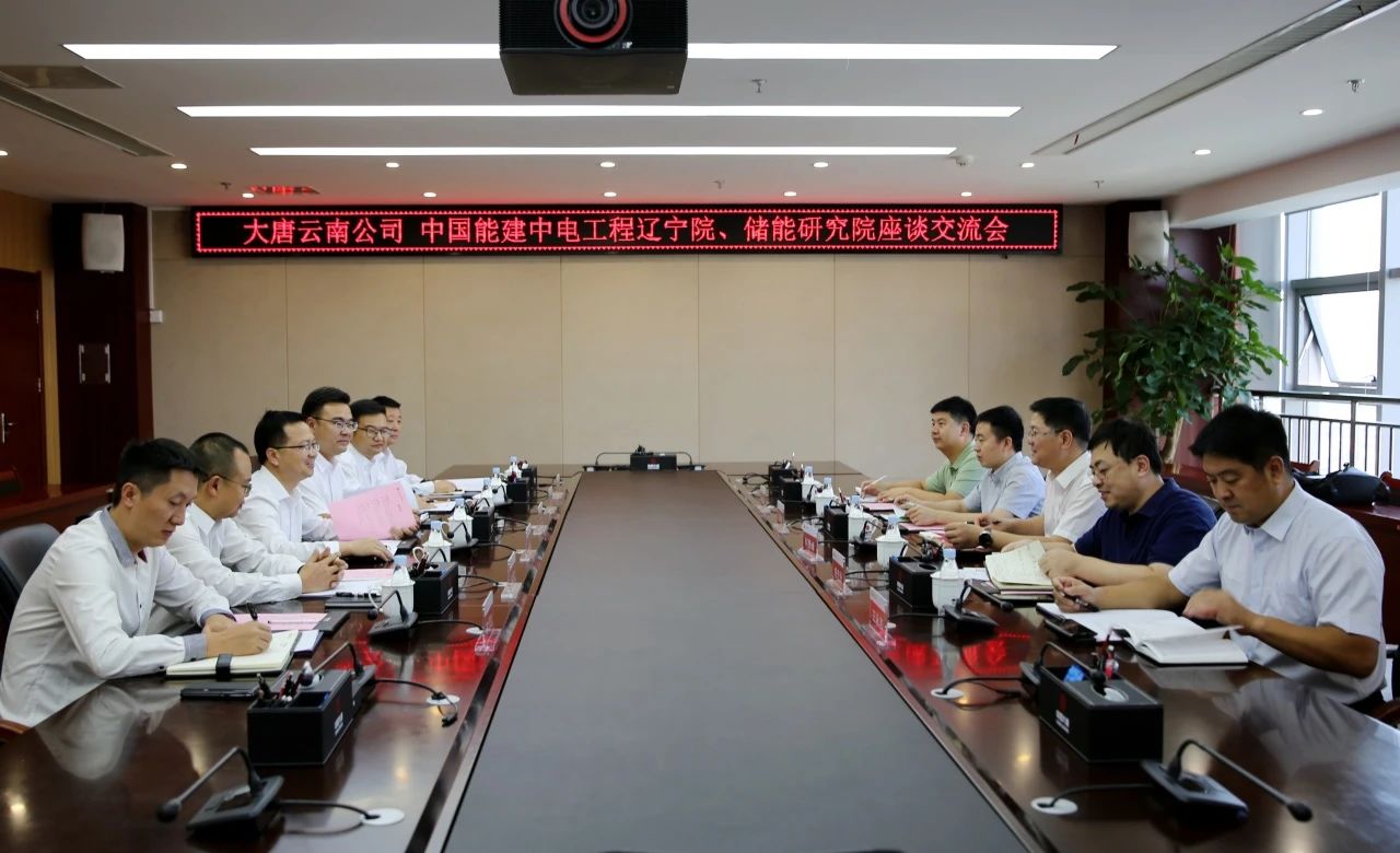 大唐云南發(fā)電公司黨委書(shū)記、董事長(zhǎng)王繼才與中能建遼寧院黨委書(shū)記、董事長(zhǎng)何贊峰座談