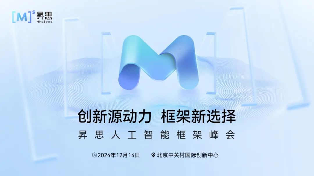 華為堅持打造開放的計算產(chǎn)業(yè)生態(tài)，昇思人工智能框架峰會即將召開