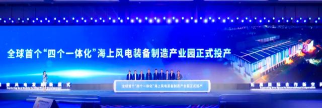 新基地、新機組，金風(fēng)科技于汕頭發(fā)布多項產(chǎn)業(yè)創(chuàng)新成果