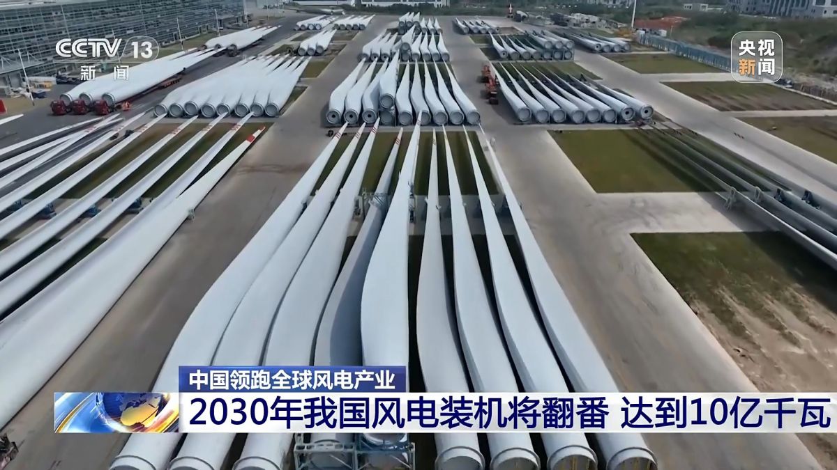 創(chuàng)全球最大、首個等多項紀錄，中國風電領跑全球!