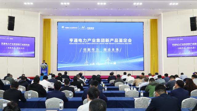 厚植產(chǎn)業(yè)新動能，亨通發(fā)展電力能源新質(zhì)生產(chǎn)力
