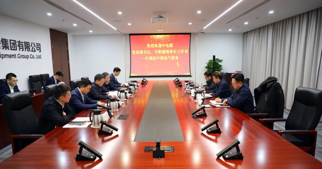 中電裝備集團(tuán)董事長李洪鳳、總經(jīng)理周群會(huì)見中電聯(lián)黨委副書記、專職副理事長王抒祥