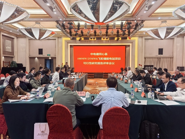 《中電建同心縣100MW/25MWh飛輪儲能電站項目