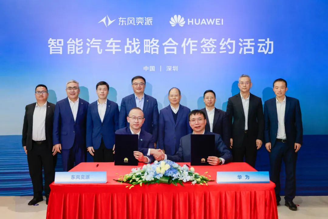 智能化升級一步到位，東風(fēng)奕派與華為達成深度戰(zhàn)略合作