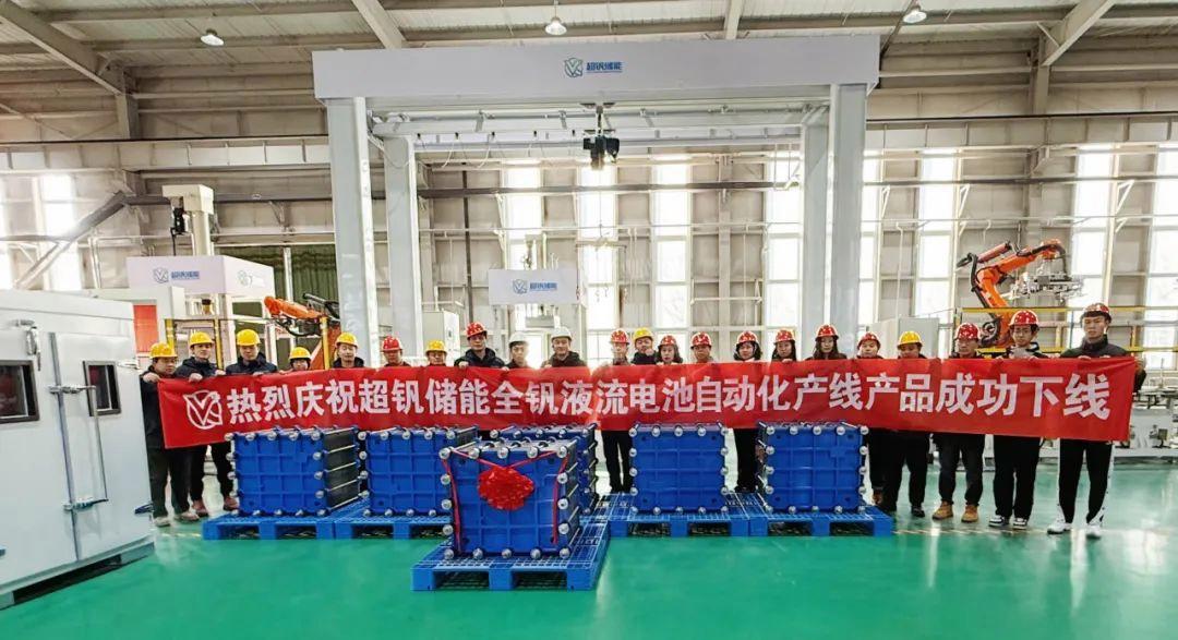 河北省首條自動化高智能集成全釩液流電池產(chǎn)線