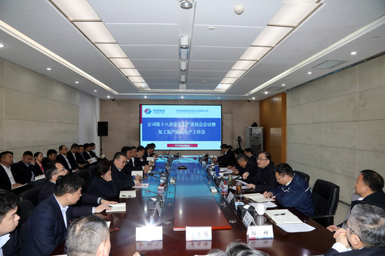 啟新程、穩(wěn)前行!河南工程公司“會場+現(xiàn)場”扎