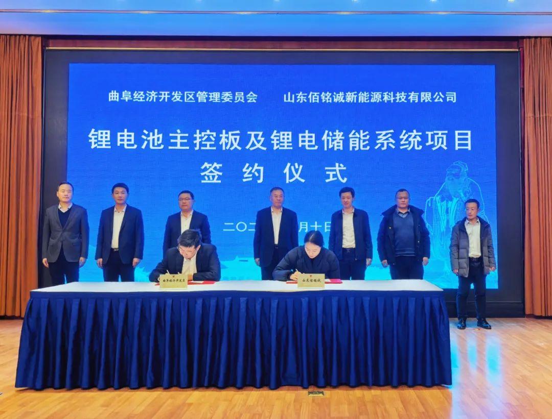 投資10.6億，曲阜簽約鋰電池主控板及鋰電儲(chǔ)能系
