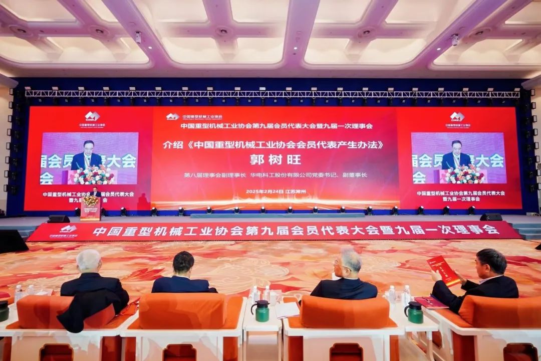 華電科工黨委書記、副董事長郭樹旺當選中國重型機械工業(yè)協(xié)會副會長