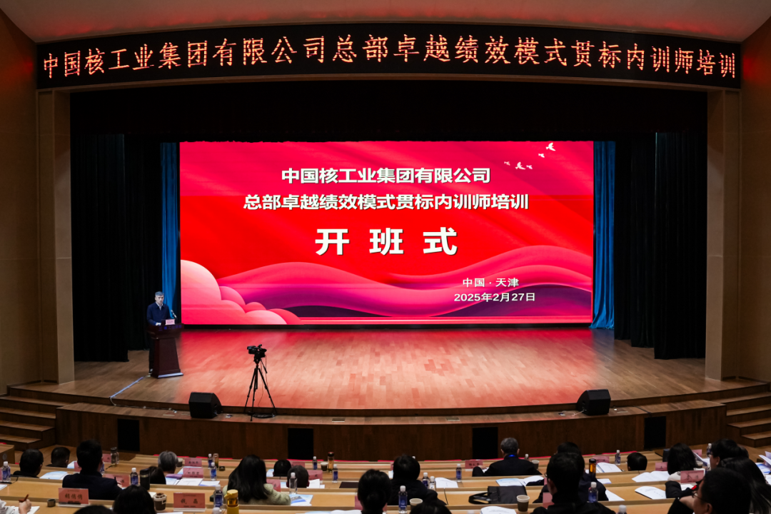 中核集團舉辦總部卓越績效模式貫標內(nèi)訓(xùn)師培訓(xùn)