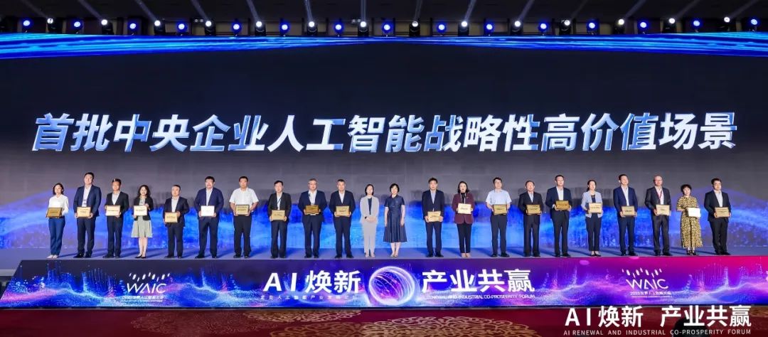 世界人工智能大會(huì)，中核集團(tuán)有這些大動(dòng)作!