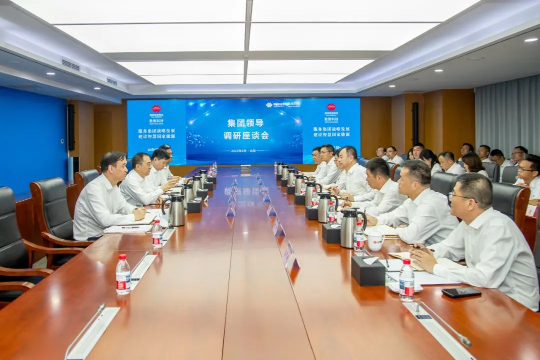 鄒磊赴國家能源集團數(shù)智科技公司、信息技術(shù)公司調(diào)研